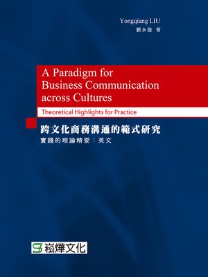 cover image of 跨文化商務溝通的範式研究